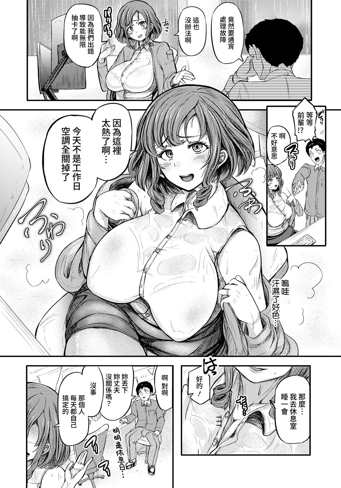 [日本漫画] 徹夜明けの人妻と汗だくセックス 单本,巨乳大奶,熟女人妻#[15P]-2