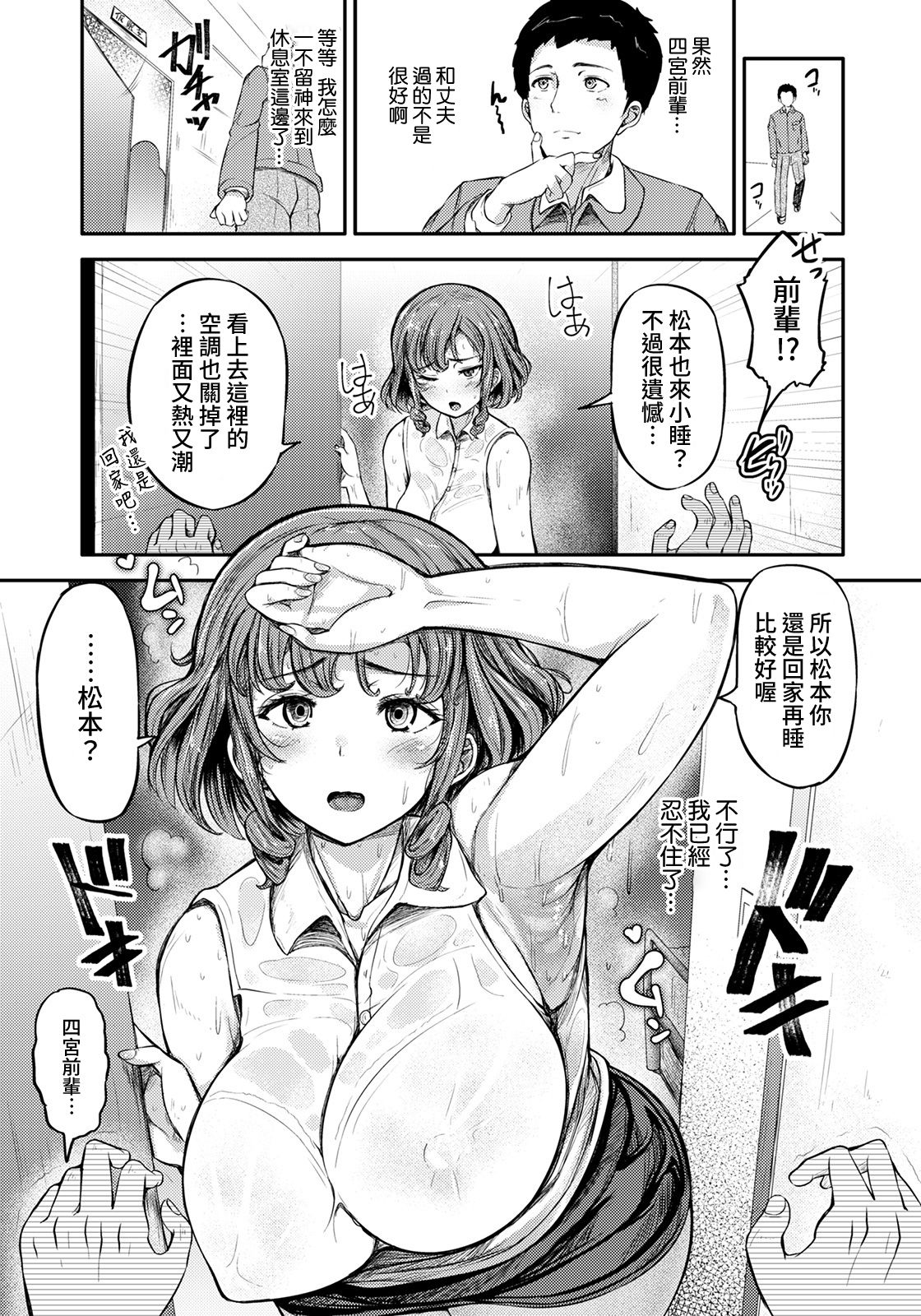 [日本漫画] 徹夜明けの人妻と汗だくセックス 单本,巨乳大奶,熟女人妻#[15P]-3