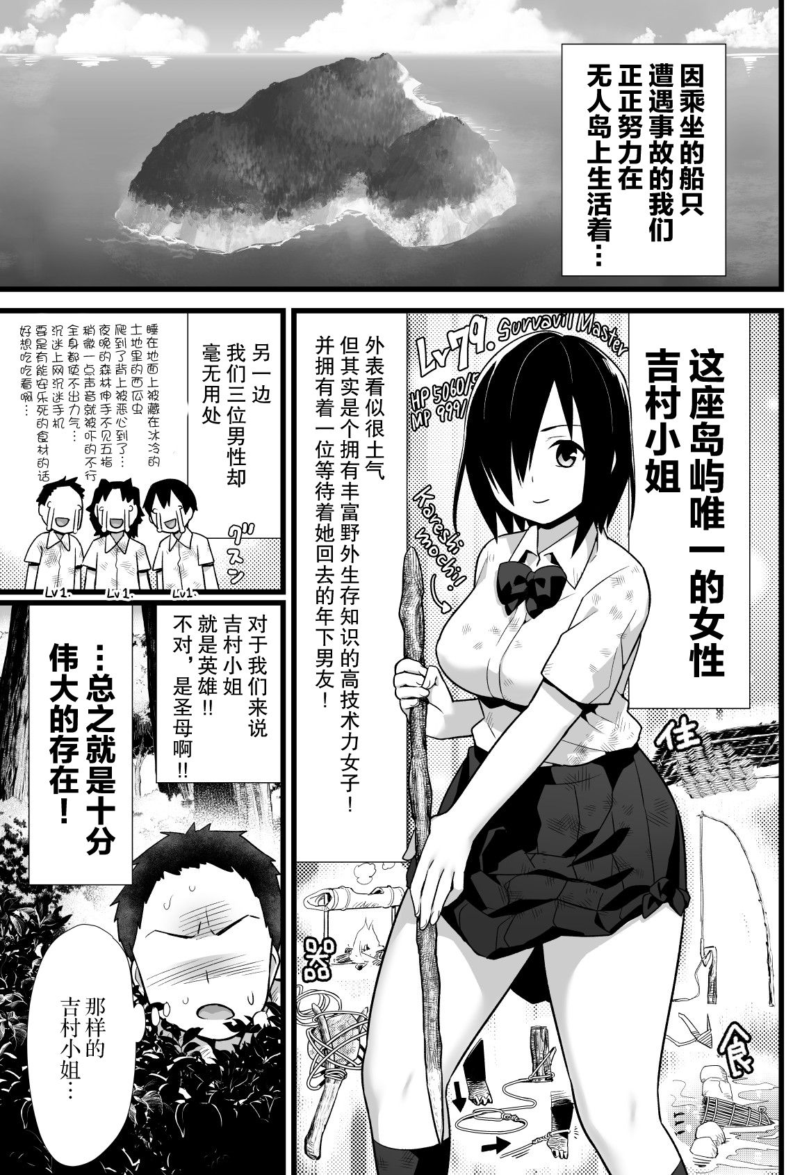 [日本漫画] 無人島JK!ちょろいよ吉村さん 单本,高潮潮吹#[58P]-2