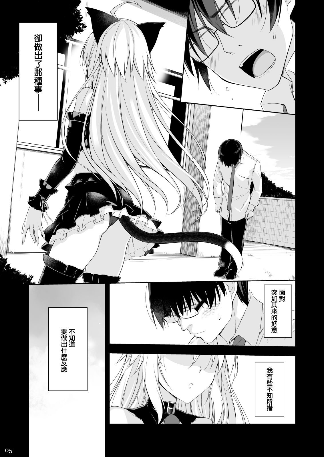 [日本漫画] ねことげぼくIV 单本,眼镜,黑丝丝袜#[35P]-4