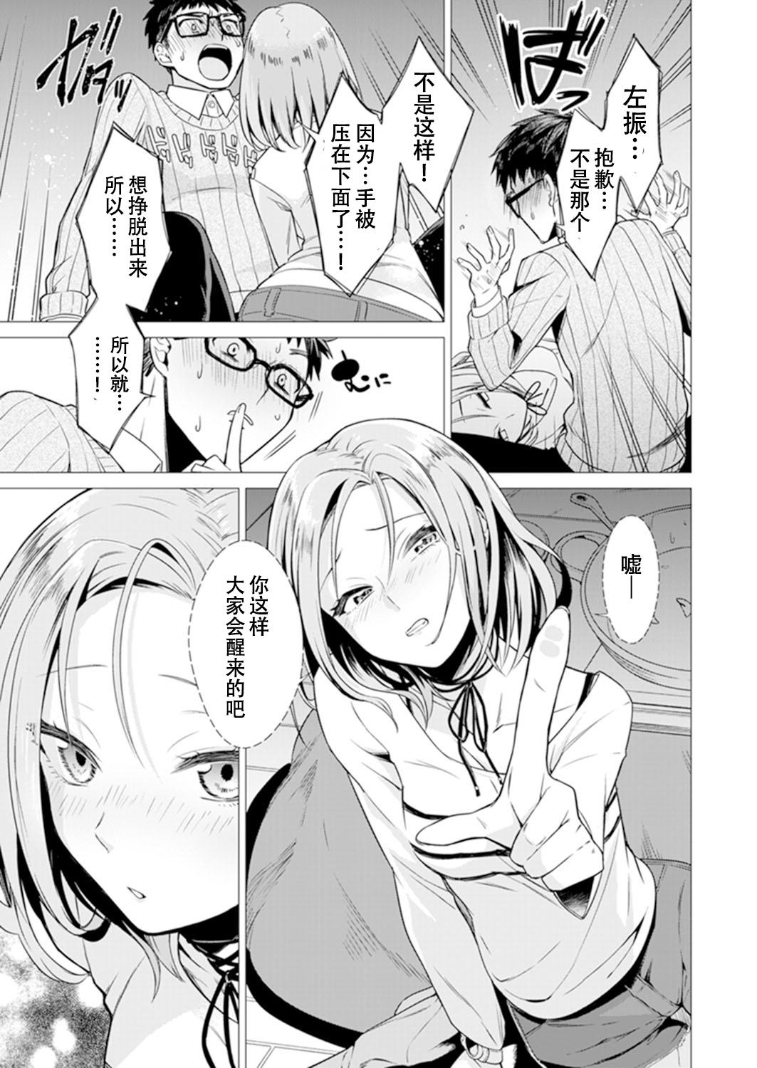 [日本漫画] あと1mmで挿入っちゃうね?雑魚寝してたら隣の女子にイジられて 单本,眼镜#[74P]-10