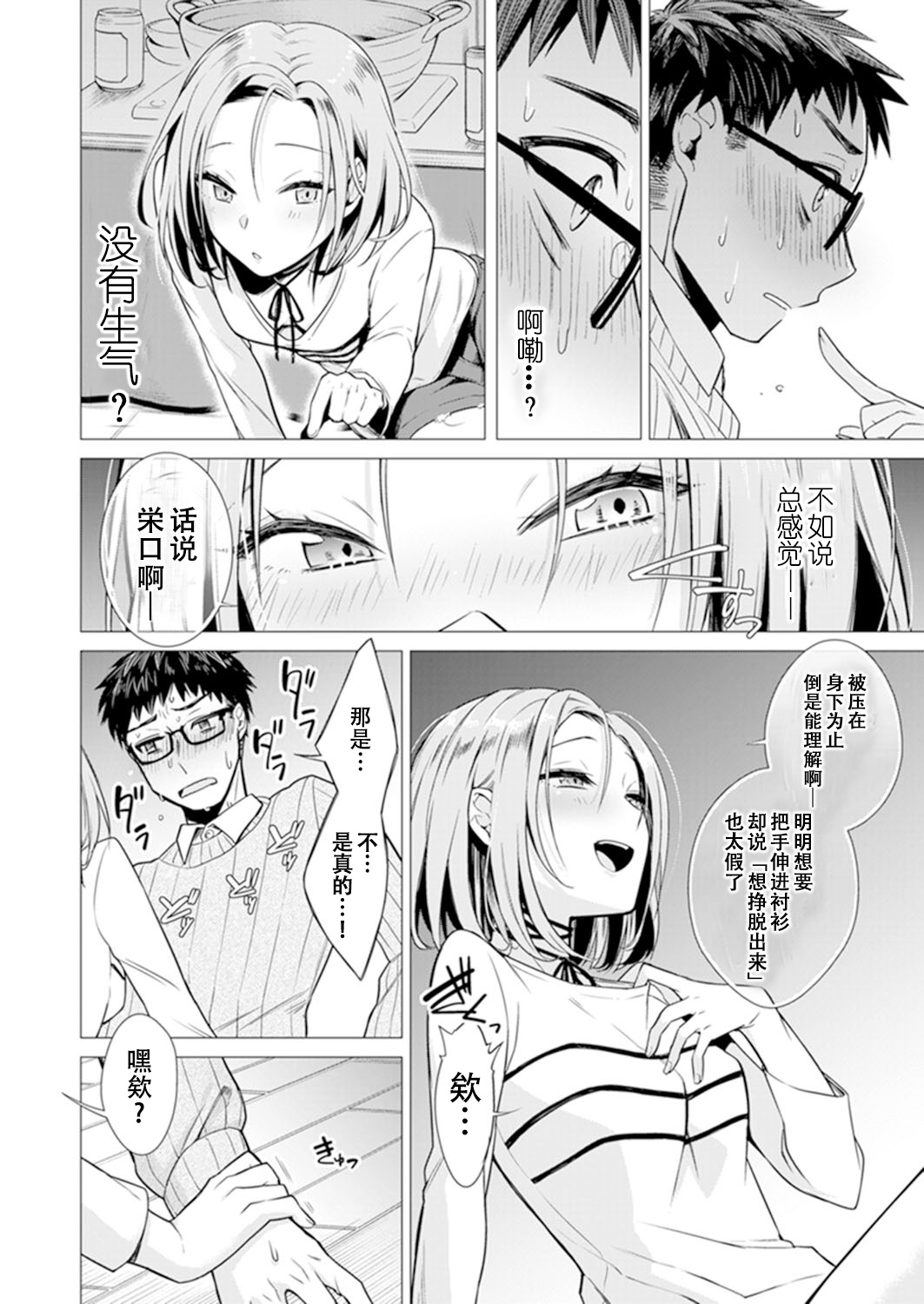 [日本漫画] あと1mmで挿入っちゃうね?雑魚寝してたら隣の女子にイジられて 单本,眼镜#[74P]-11