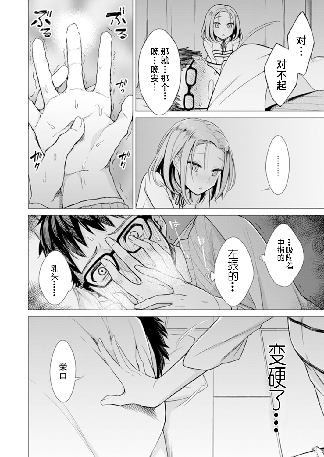 [日本漫画] あと1mmで挿入っちゃうね?雑魚寝してたら隣の女子にイジられて 单本,眼镜#[74P]-15
