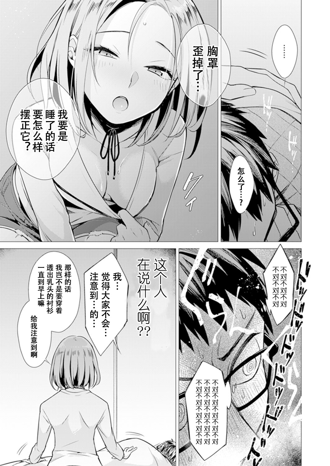 [日本漫画] あと1mmで挿入っちゃうね?雑魚寝してたら隣の女子にイジられて 单本,眼镜#[74P]-16