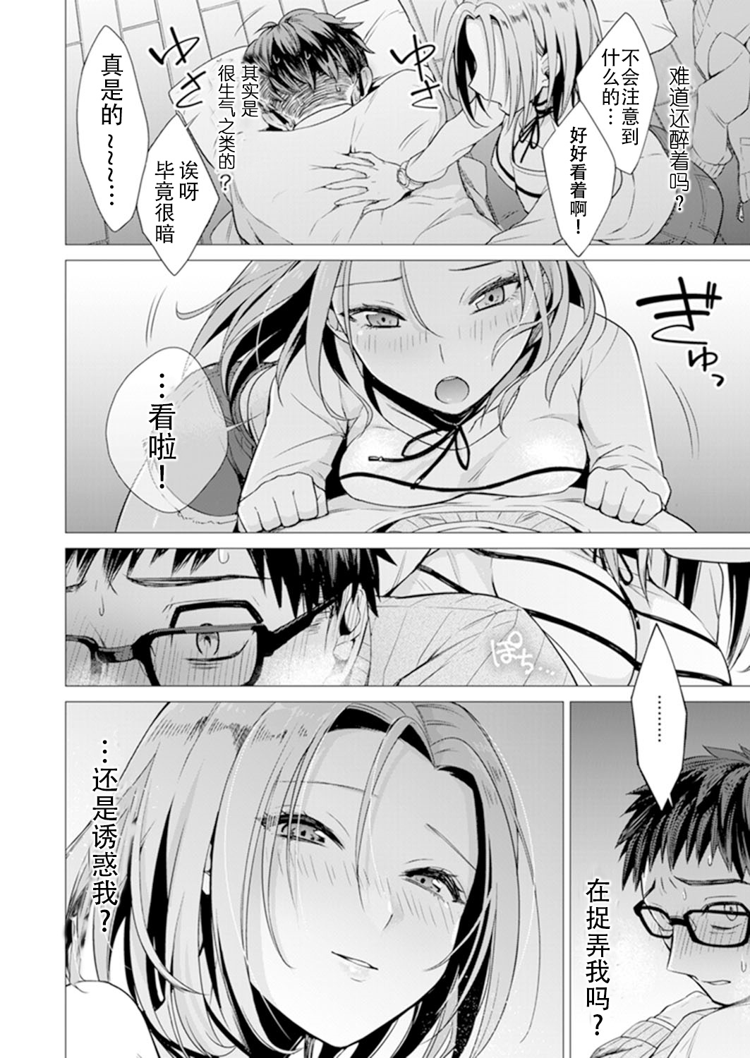[日本漫画] あと1mmで挿入っちゃうね?雑魚寝してたら隣の女子にイジられて 单本,眼镜#[74P]-17