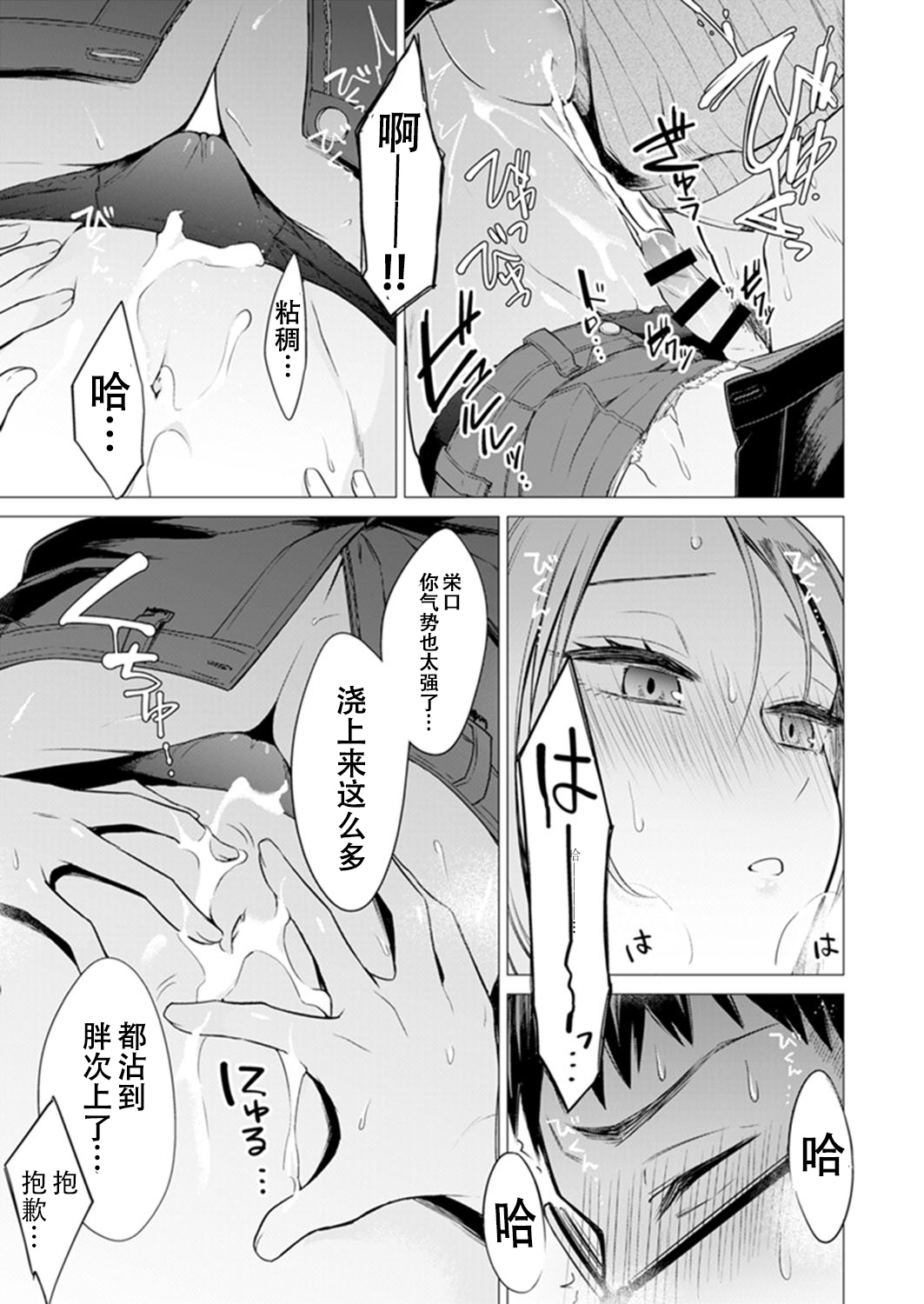 [日本漫画] あと1mmで挿入っちゃうね?雑魚寝してたら隣の女子にイジられて 单本,眼镜#[74P]-24