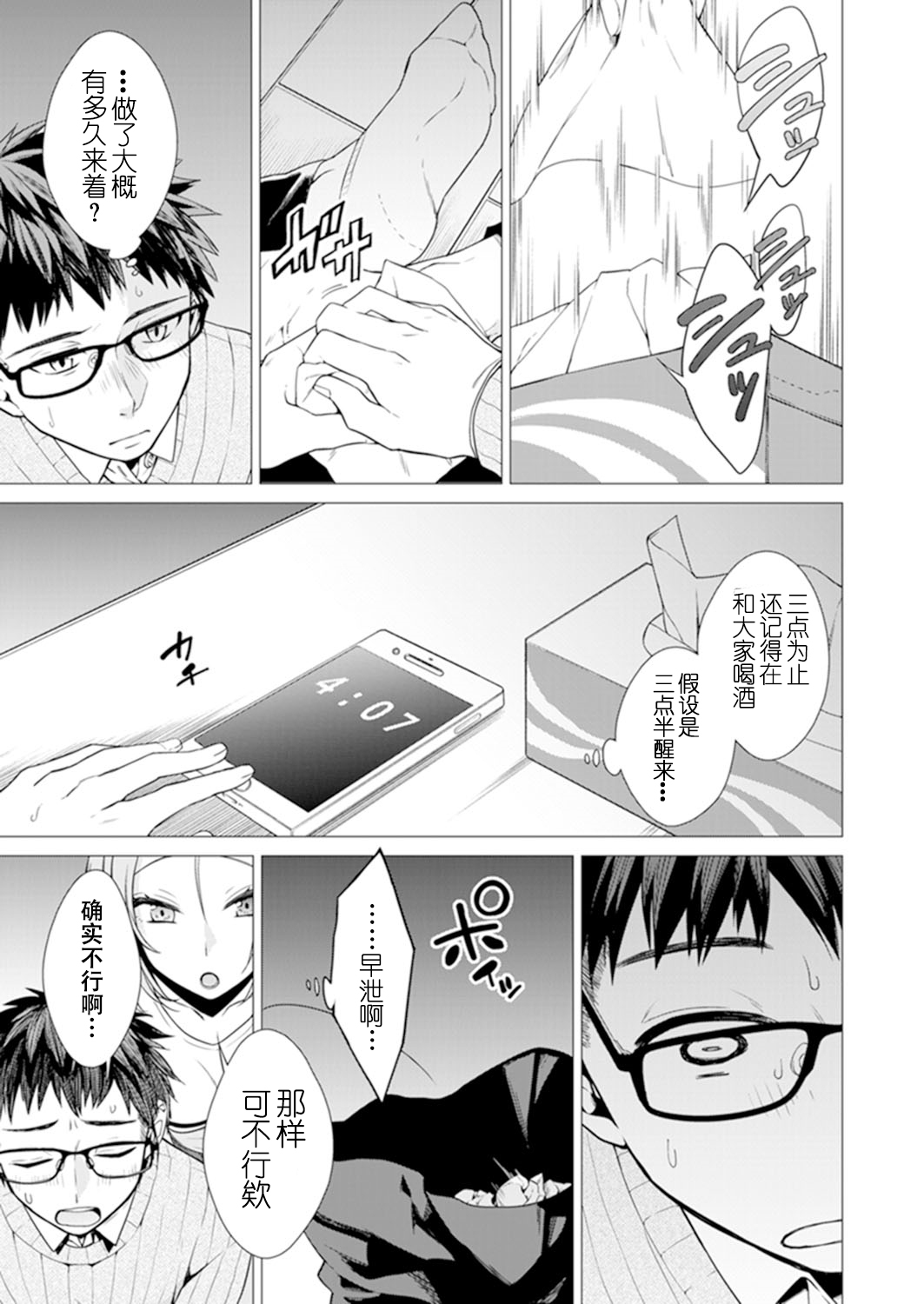 [日本漫画] あと1mmで挿入っちゃうね?雑魚寝してたら隣の女子にイジられて 单本,眼镜#[74P]-26