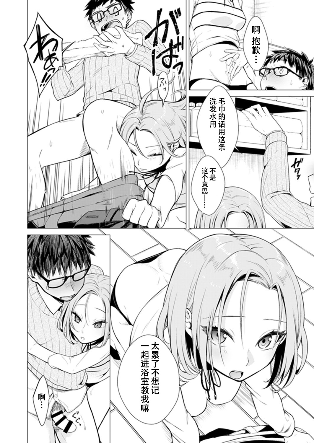 [日本漫画] あと1mmで挿入っちゃうね?雑魚寝してたら隣の女子にイジられて 单本,眼镜#[74P]-29