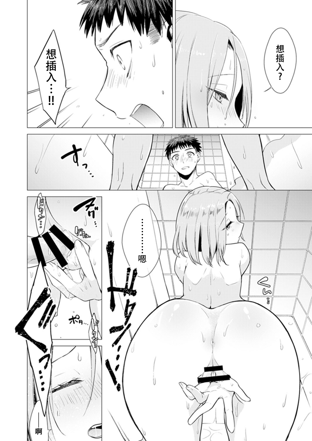 [日本漫画] あと1mmで挿入っちゃうね?雑魚寝してたら隣の女子にイジられて 单本,眼镜#[74P]-35