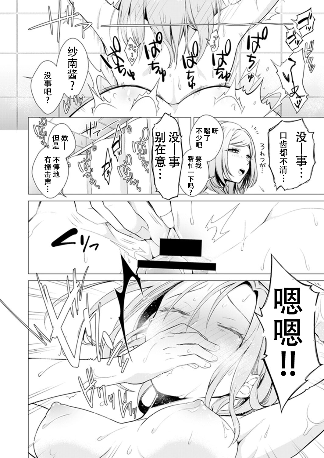 [日本漫画] あと1mmで挿入っちゃうね?雑魚寝してたら隣の女子にイジられて 单本,眼镜#[74P]-41