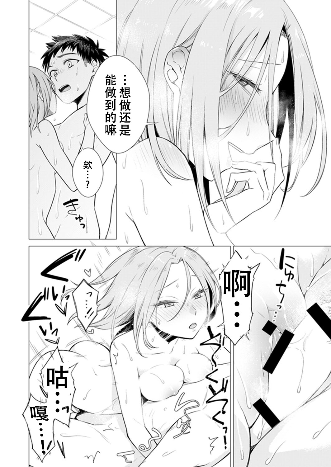 [日本漫画] あと1mmで挿入っちゃうね?雑魚寝してたら隣の女子にイジられて 单本,眼镜#[74P]-43