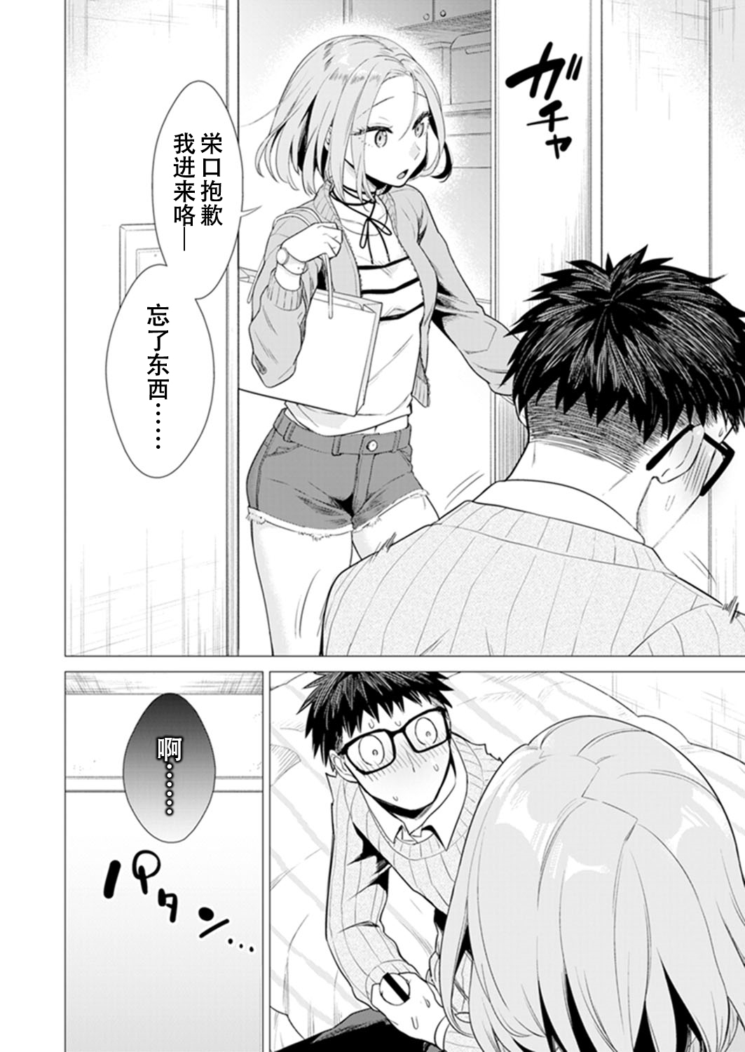 [日本漫画] あと1mmで挿入っちゃうね?雑魚寝してたら隣の女子にイジられて 单本,眼镜#[74P]-49
