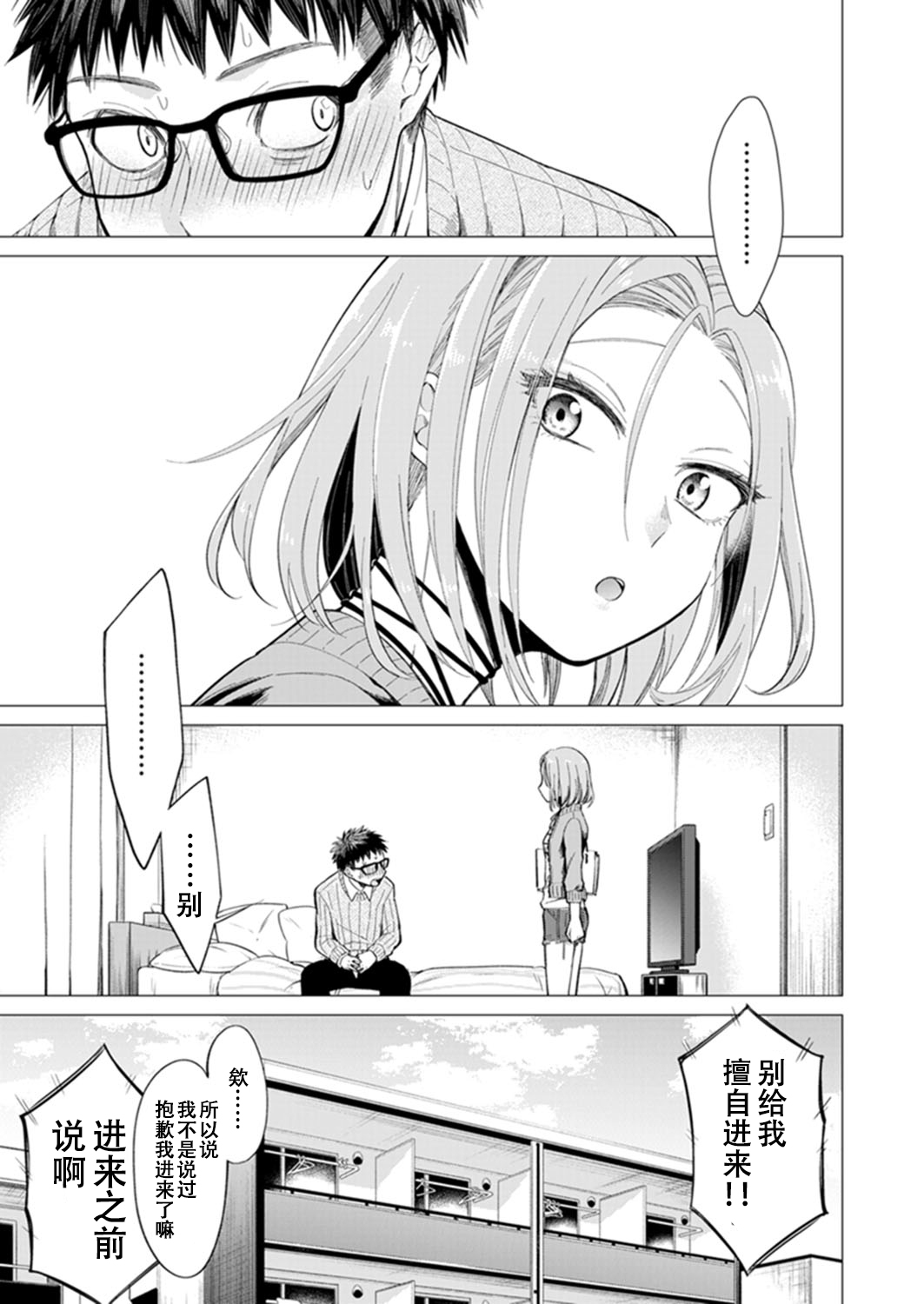 [日本漫画] あと1mmで挿入っちゃうね?雑魚寝してたら隣の女子にイジられて 单本,眼镜#[74P]-50