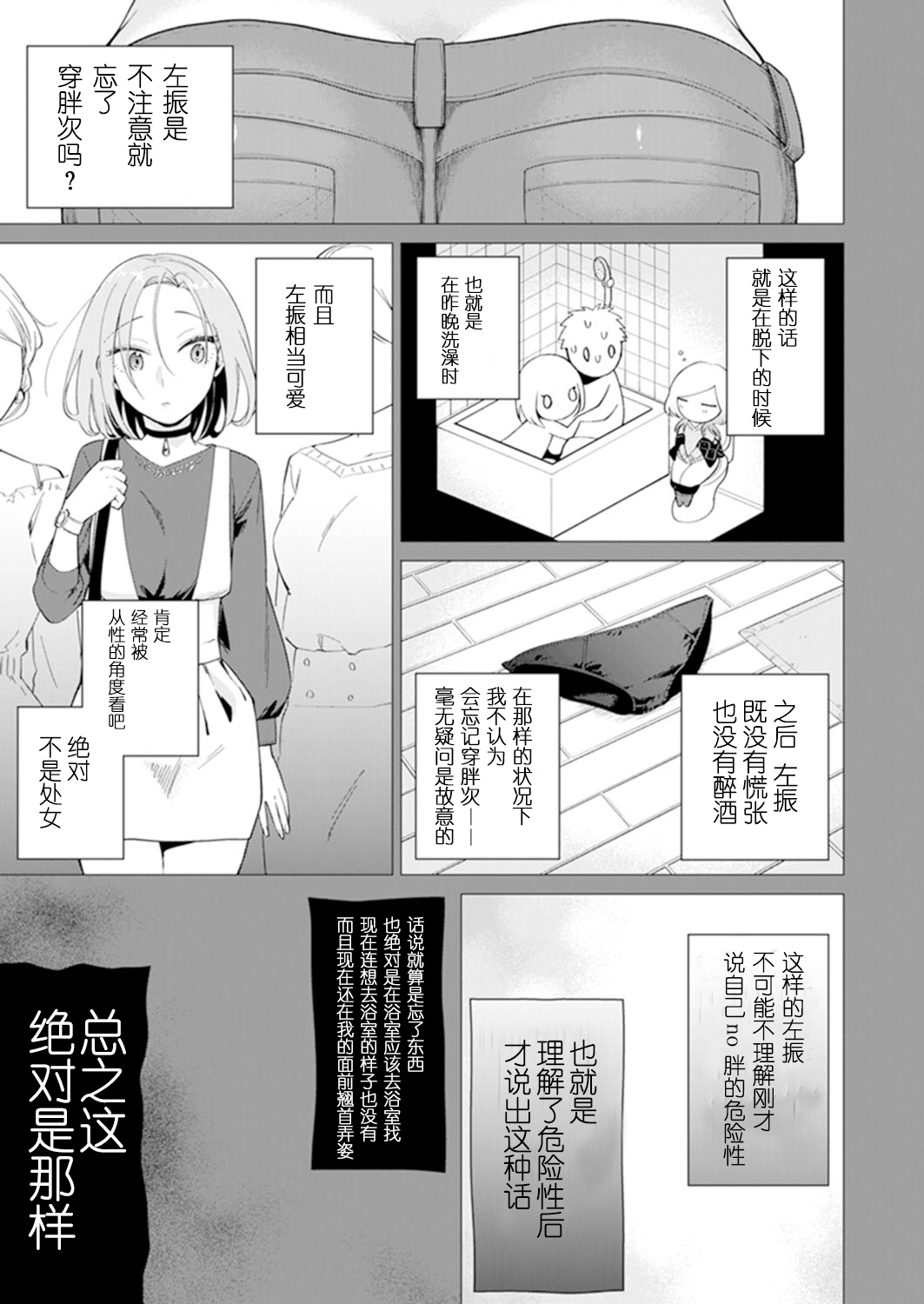 [日本漫画] あと1mmで挿入っちゃうね?雑魚寝してたら隣の女子にイジられて 单本,眼镜#[74P]-54