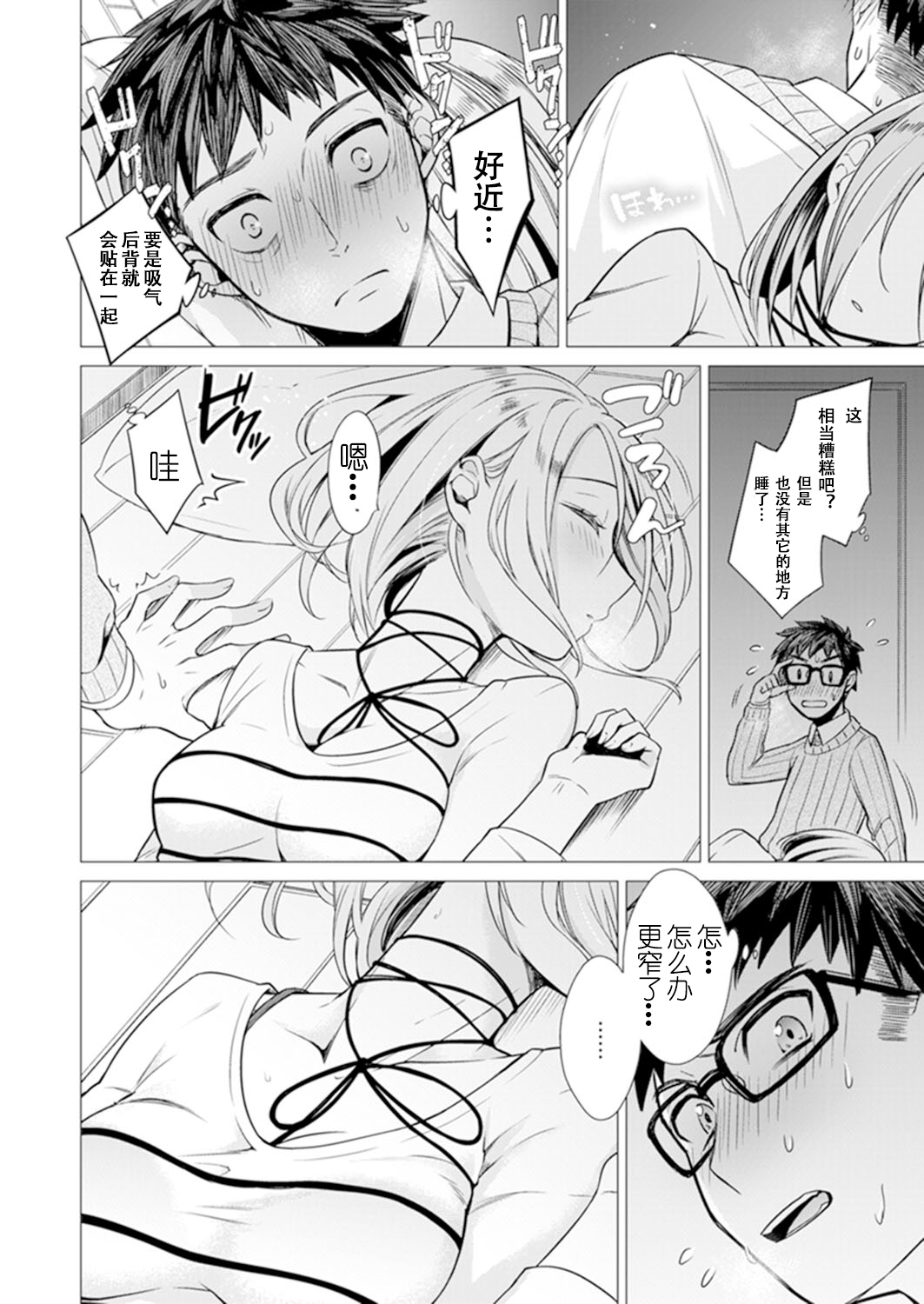 [日本漫画] あと1mmで挿入っちゃうね?雑魚寝してたら隣の女子にイジられて 单本,眼镜#[74P]-6