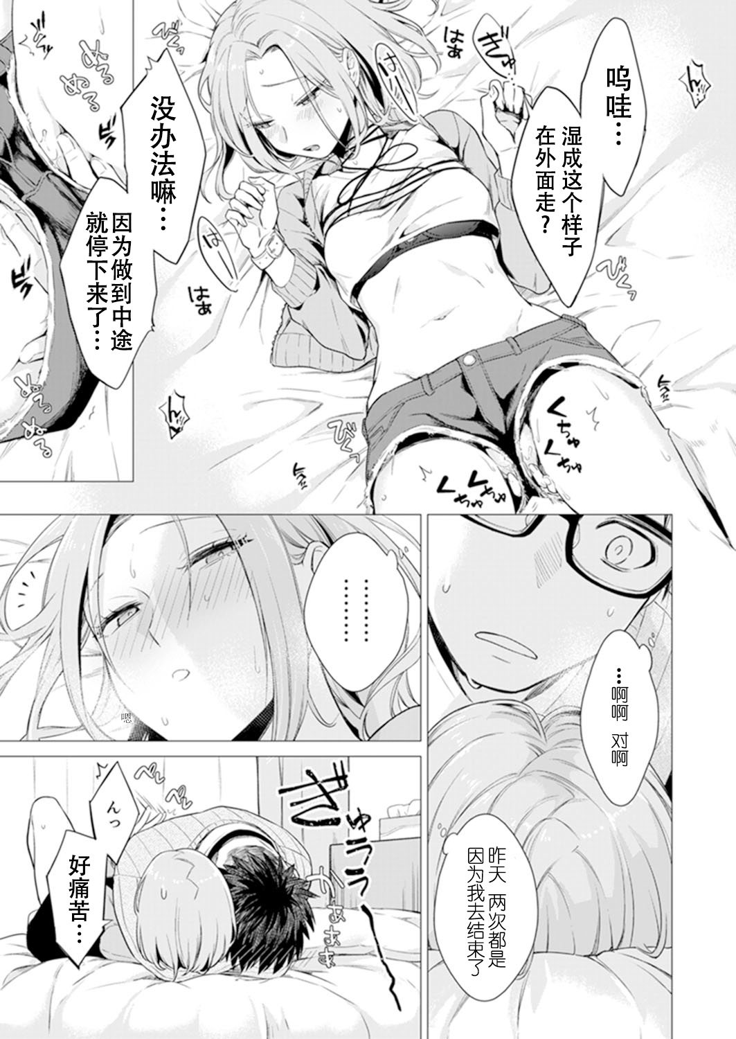 [日本漫画] あと1mmで挿入っちゃうね?雑魚寝してたら隣の女子にイジられて 单本,眼镜#[74P]-60