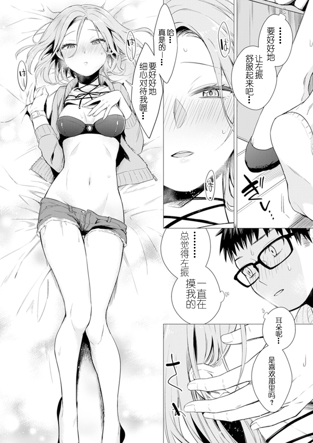 [日本漫画] あと1mmで挿入っちゃうね?雑魚寝してたら隣の女子にイジられて 单本,眼镜#[74P]-61