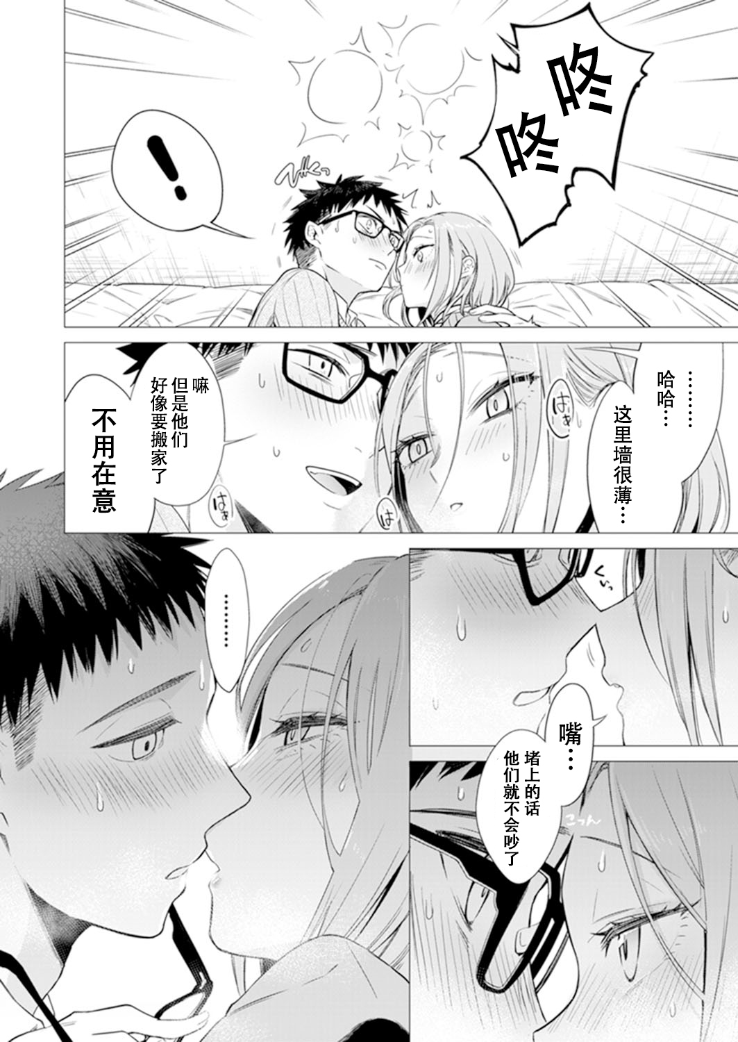 [日本漫画] あと1mmで挿入っちゃうね?雑魚寝してたら隣の女子にイジられて 单本,眼镜#[74P]-65