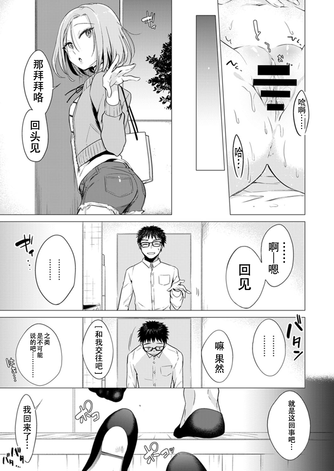 [日本漫画] あと1mmで挿入っちゃうね?雑魚寝してたら隣の女子にイジられて 单本,眼镜#[74P]-72