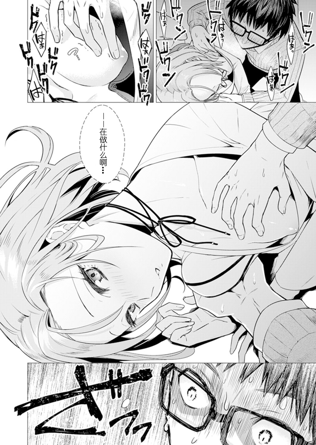 [日本漫画] あと1mmで挿入っちゃうね?雑魚寝してたら隣の女子にイジられて 单本,眼镜#[74P]-9
