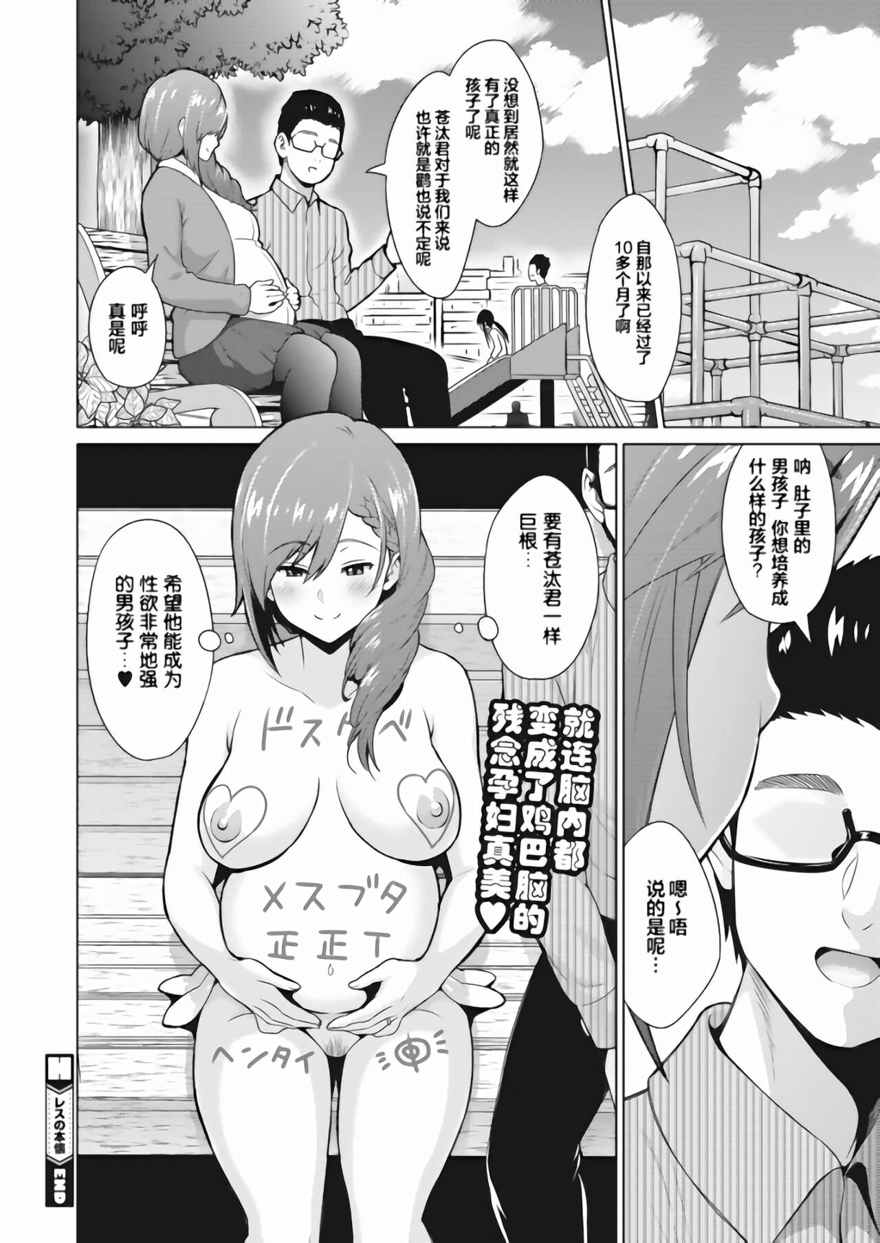 [日本漫画] レスの本懐 前編+後編 单本,高潮潮吹,正太控,巨乳大奶,NTR#[42P]-42