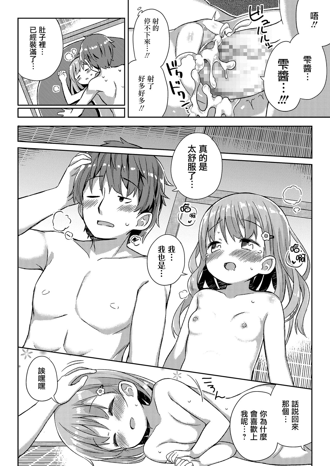 [日本漫画] 古本屋の天使 单本,萝莉#[27P]-25
