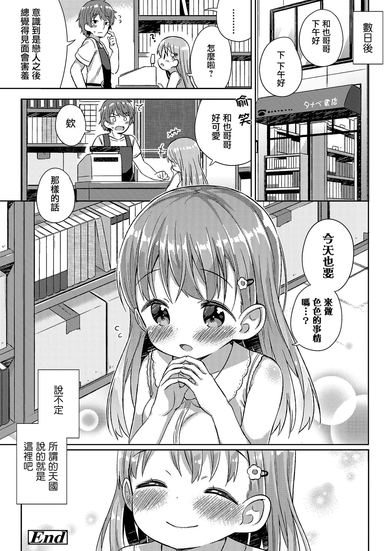 [日本漫画] 古本屋の天使 单本,萝莉#[27P]-27