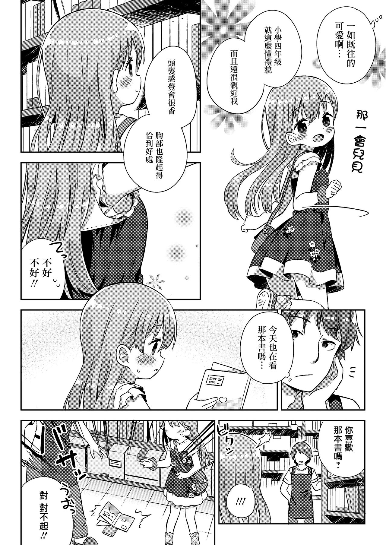 [日本漫画] 古本屋の天使 单本,萝莉#[27P]-3