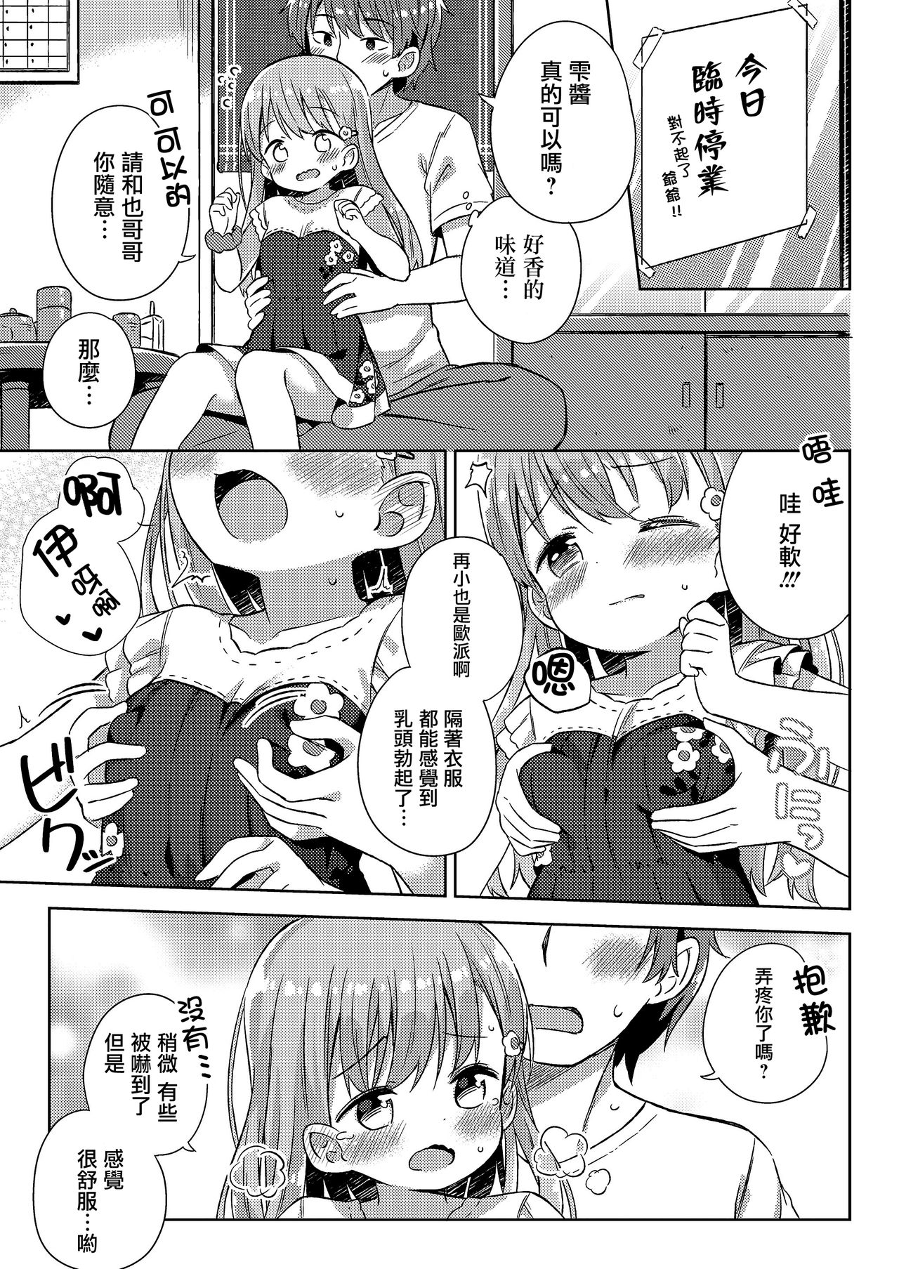 [日本漫画] 古本屋の天使 单本,萝莉#[27P]-6