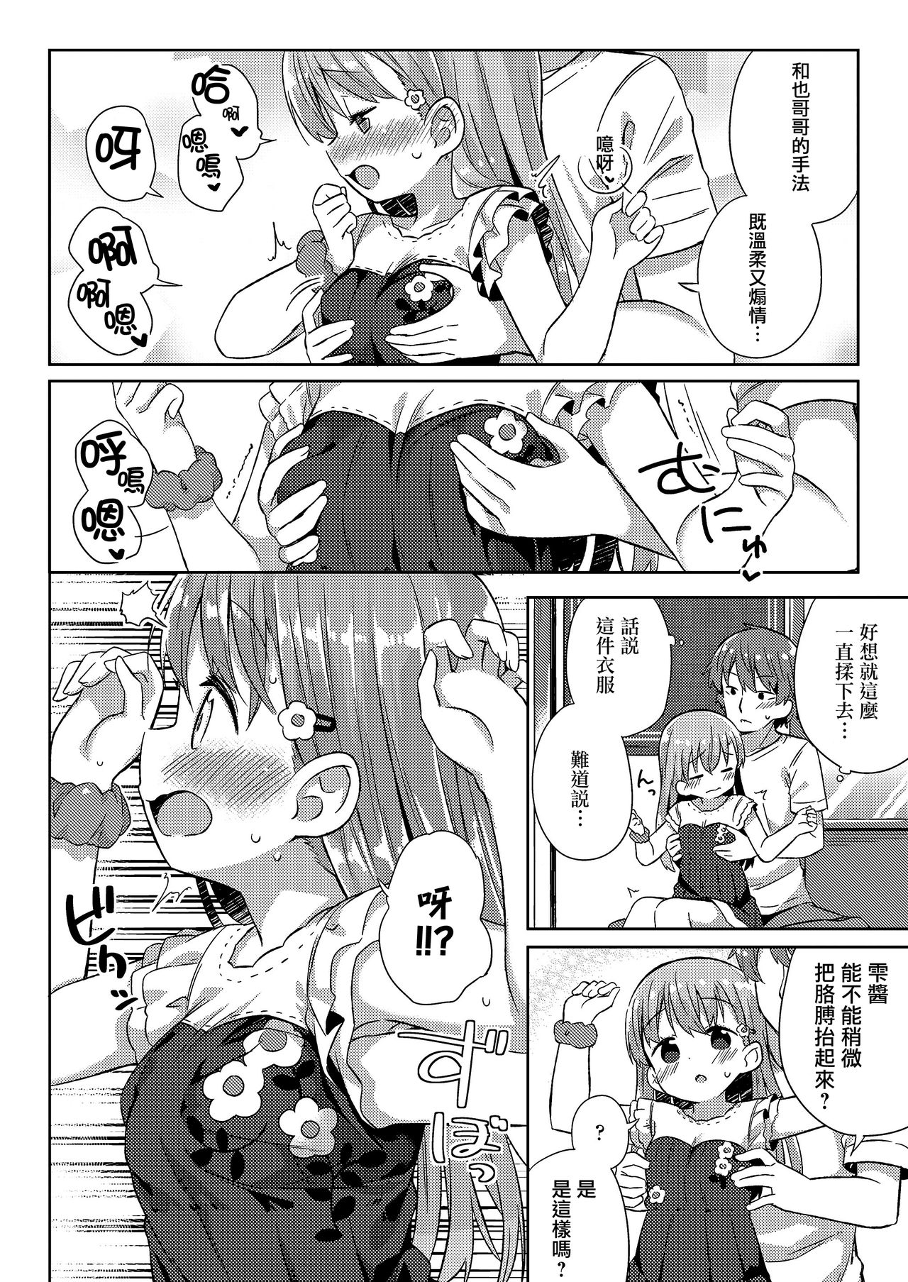[日本漫画] 古本屋の天使 单本,萝莉#[27P]-7