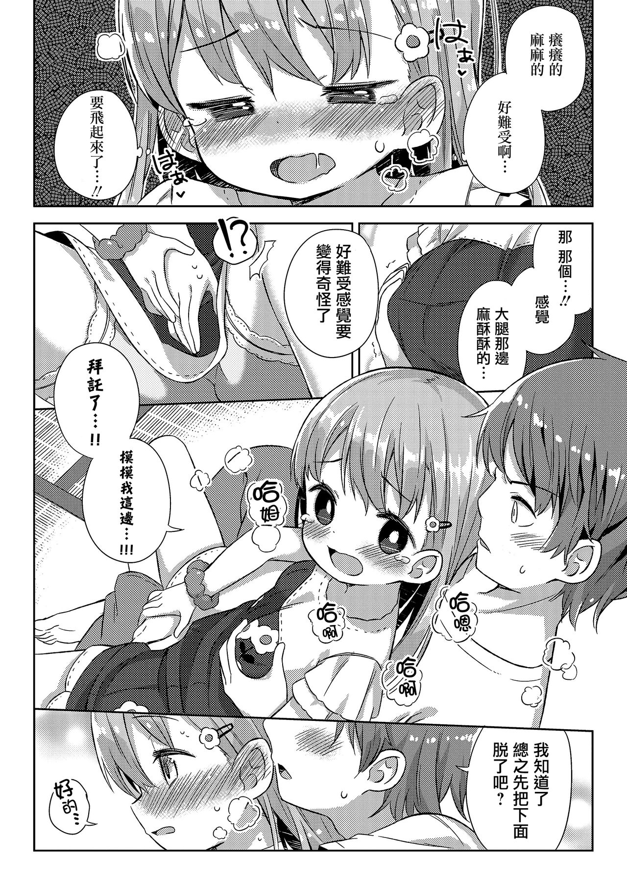 [日本漫画] 古本屋の天使 单本,萝莉#[27P]-9