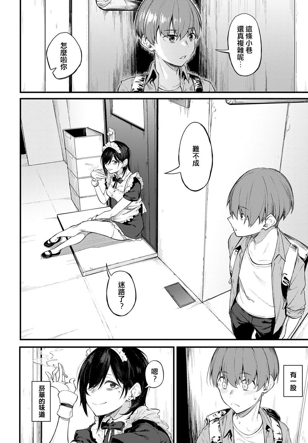 [日本漫画] 白い煙とブリム 单本,黑丝丝袜,女仆#[27P]-2