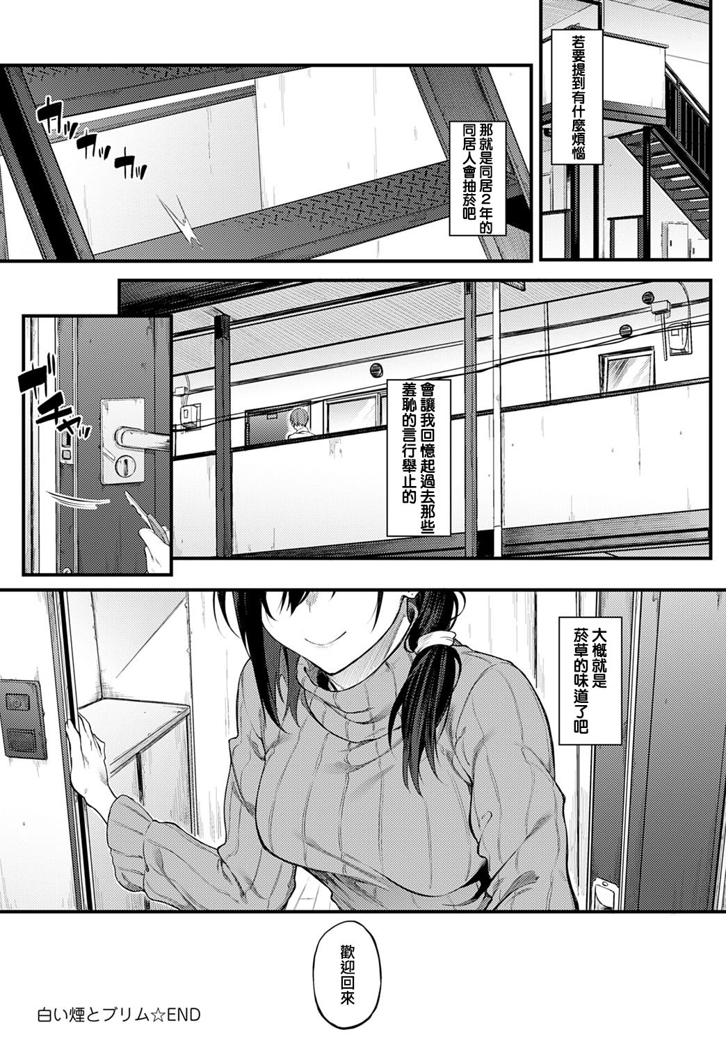 [日本漫画] 白い煙とブリム 单本,黑丝丝袜,女仆#[27P]-27