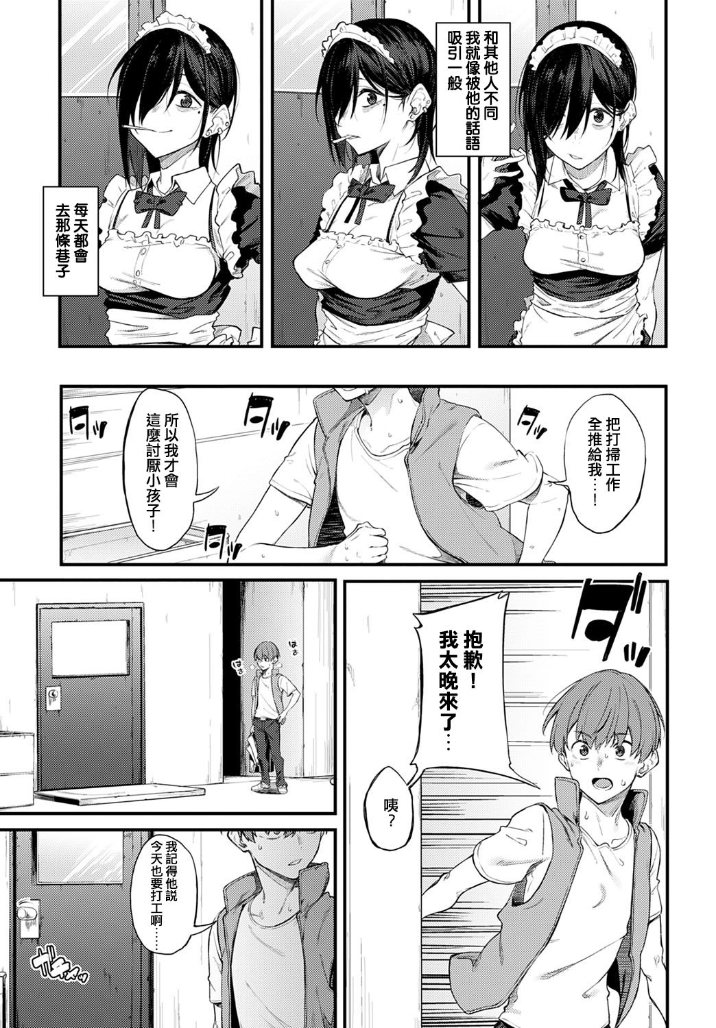 [日本漫画] 白い煙とブリム 单本,黑丝丝袜,女仆#[27P]-5
