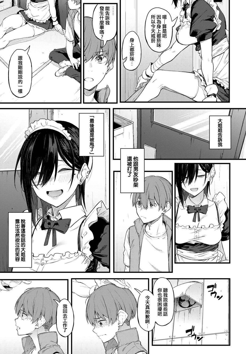 [日本漫画] 白い煙とブリム 单本,黑丝丝袜,女仆#[27P]-7