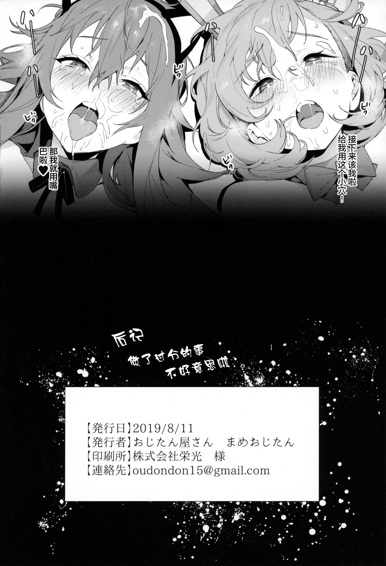 [日本漫画] べるちゃんとなるちゃんで遊ぼ 单本,肛门,黑丝丝袜,萝莉#[26P]-26