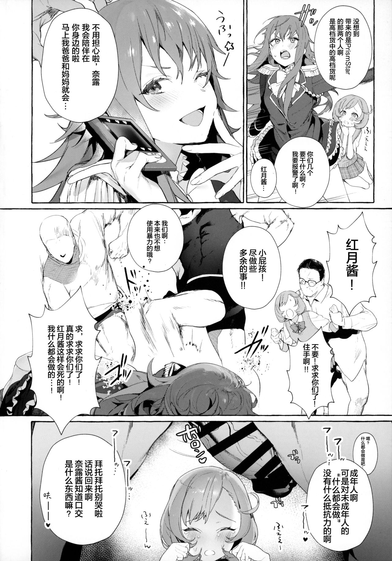 [日本漫画] べるちゃんとなるちゃんで遊ぼ 单本,肛门,黑丝丝袜,萝莉#[26P]-4