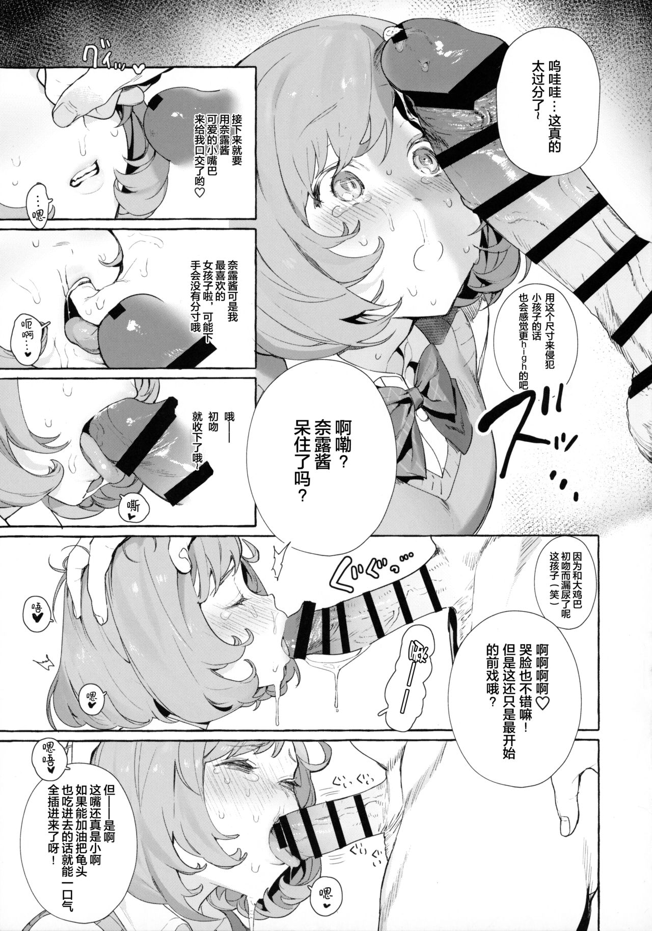 [日本漫画] べるちゃんとなるちゃんで遊ぼ 单本,肛门,黑丝丝袜,萝莉#[26P]-5