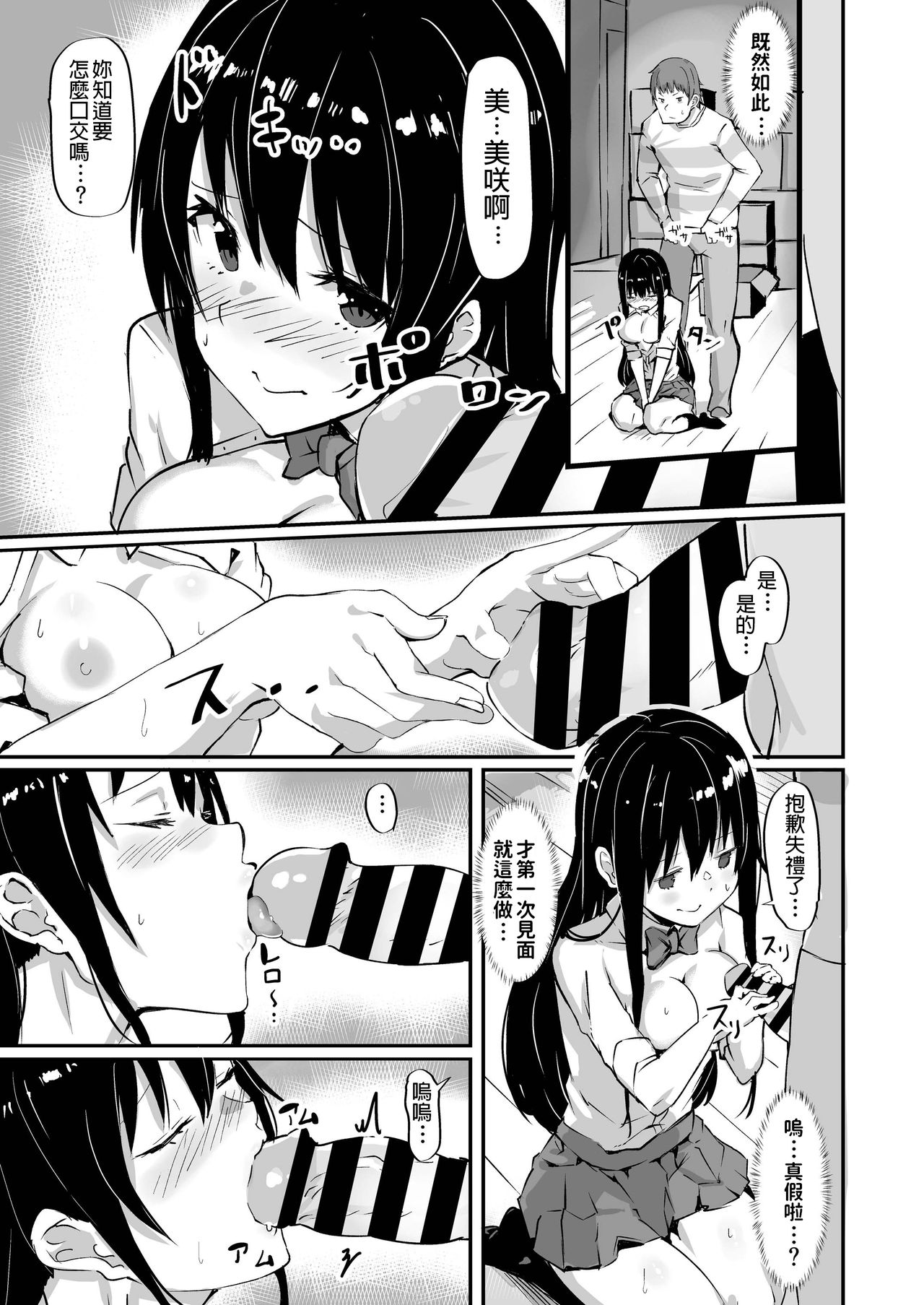 [日本漫画] 1LJK～ワケありJK付き物件～ 单本,女学生,足控#[24P]-8