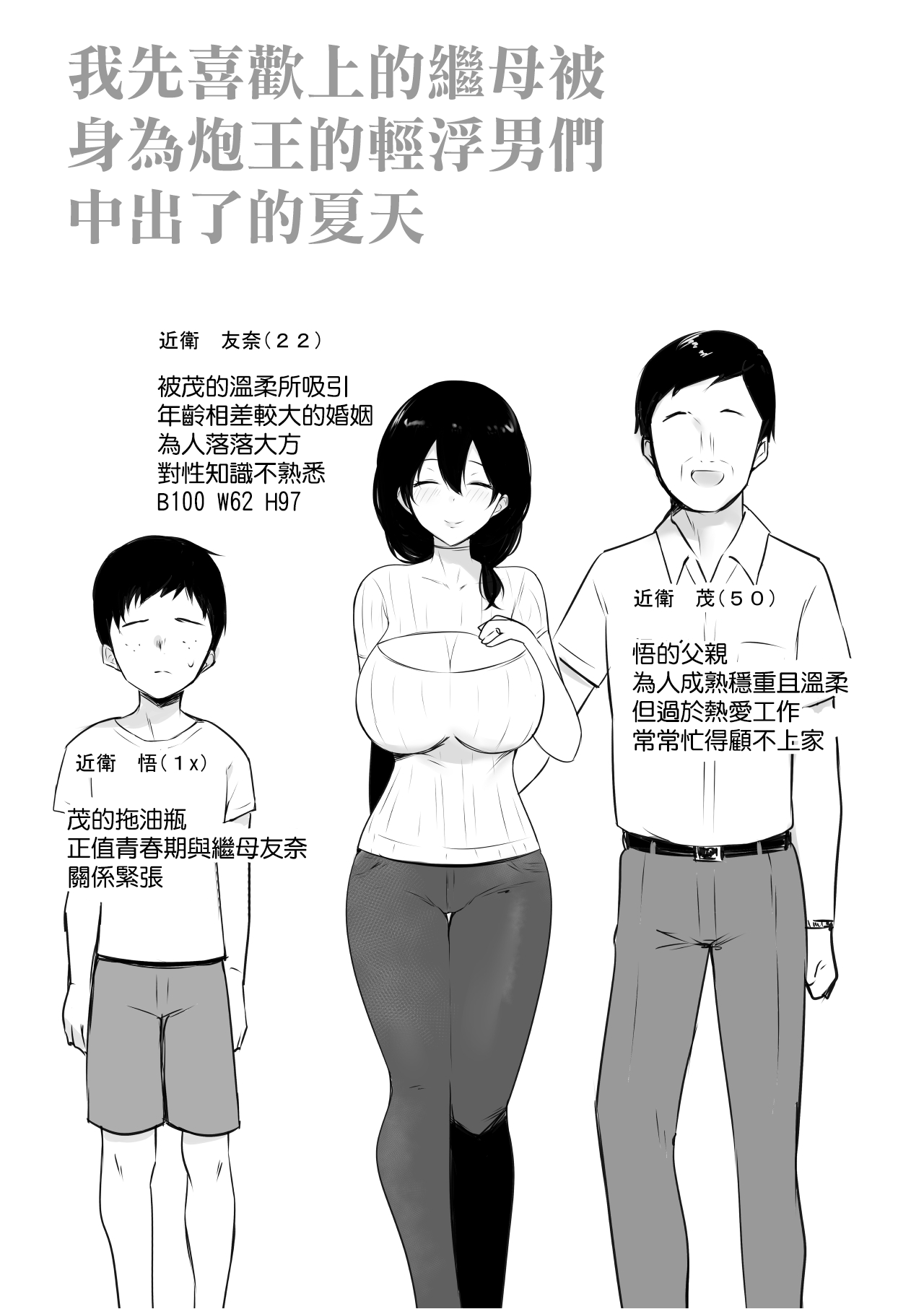 [日本漫画] 僕が先に好きだった義母がヤリチンのチャラ男たちに種付けされる夏｜色情漫画｜群p潮吹 单本,高潮潮吹,熟女人妻,巨乳大奶#[54P]-2