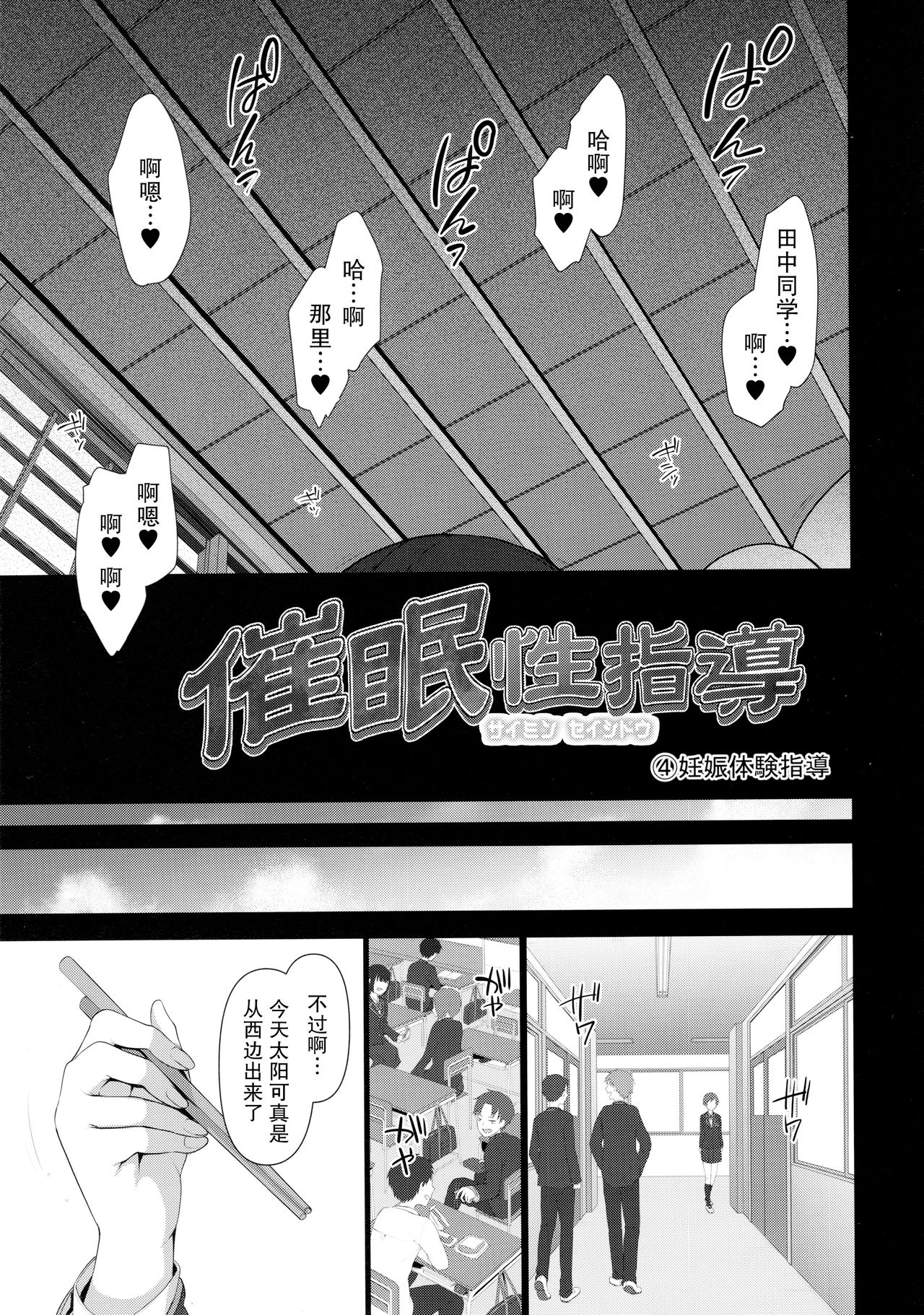 [日本漫画] 催眠性指導 4 妊娠体験指導 单本,cosplay,女学生#[37P]-10