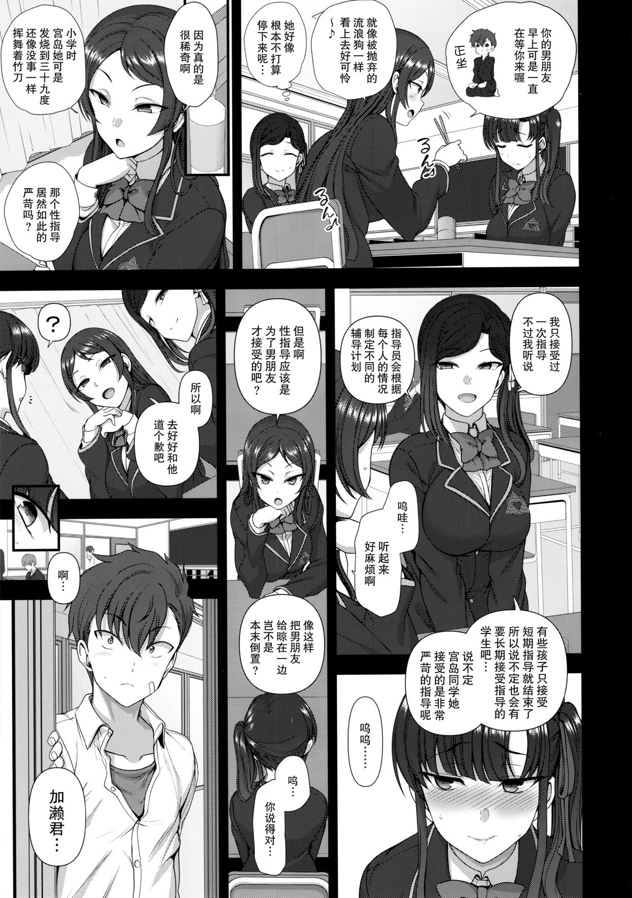 [日本漫画] 催眠性指導 4 妊娠体験指導 单本,cosplay,女学生#[37P]-12