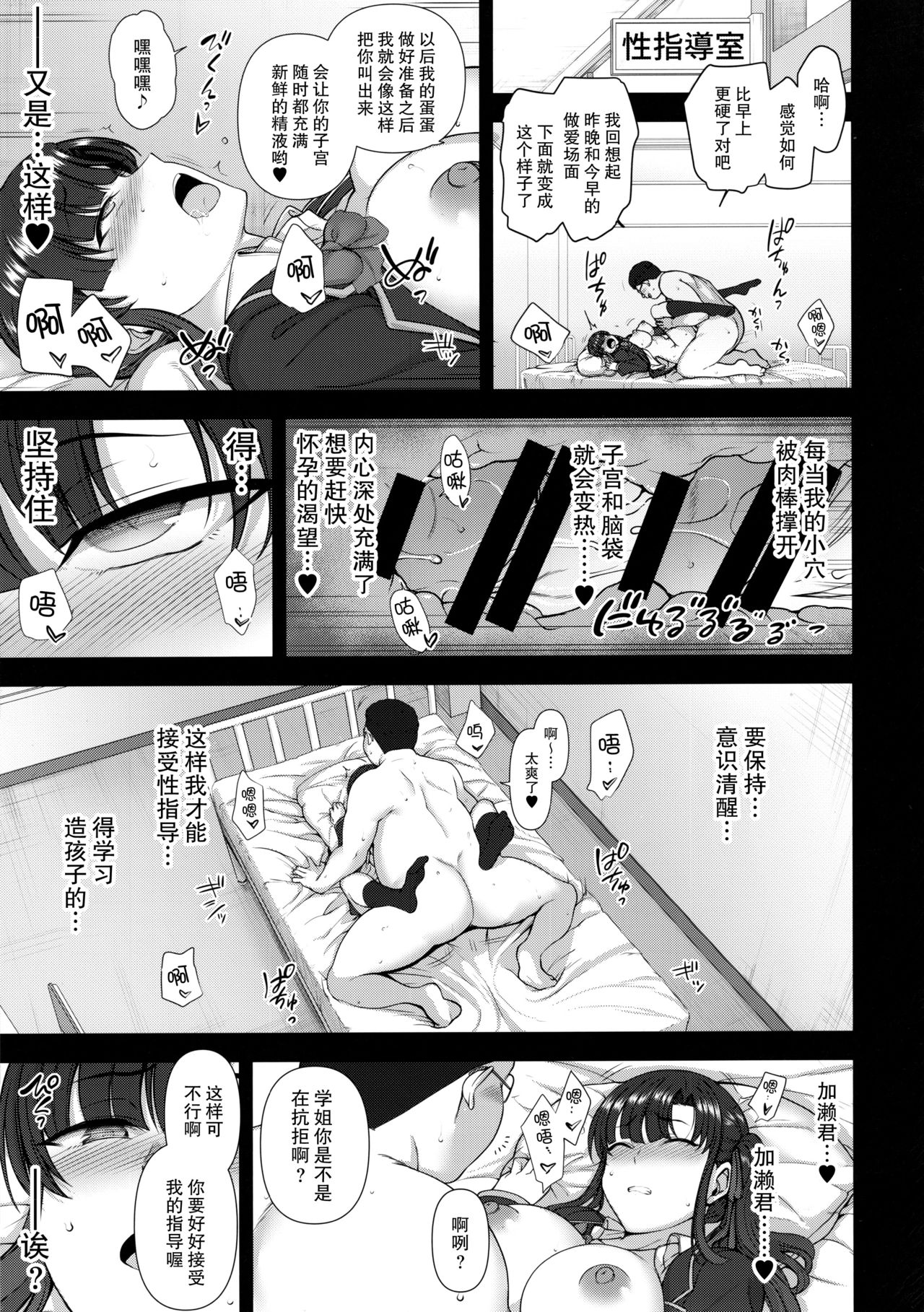 [日本漫画] 催眠性指導 4 妊娠体験指導 单本,cosplay,女学生#[37P]-16
