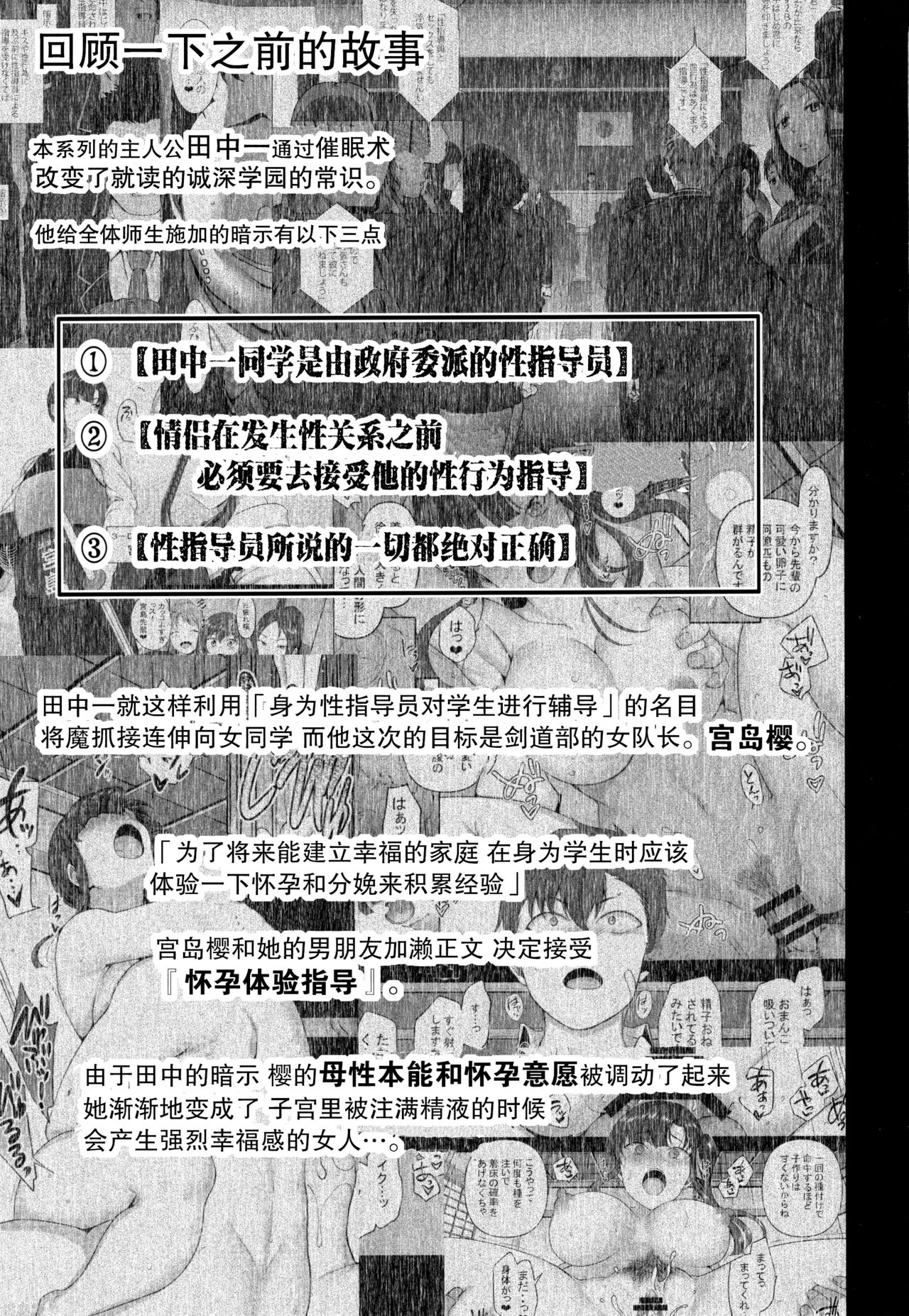 [日本漫画] 催眠性指導 4 妊娠体験指導 单本,cosplay,女学生#[37P]-2