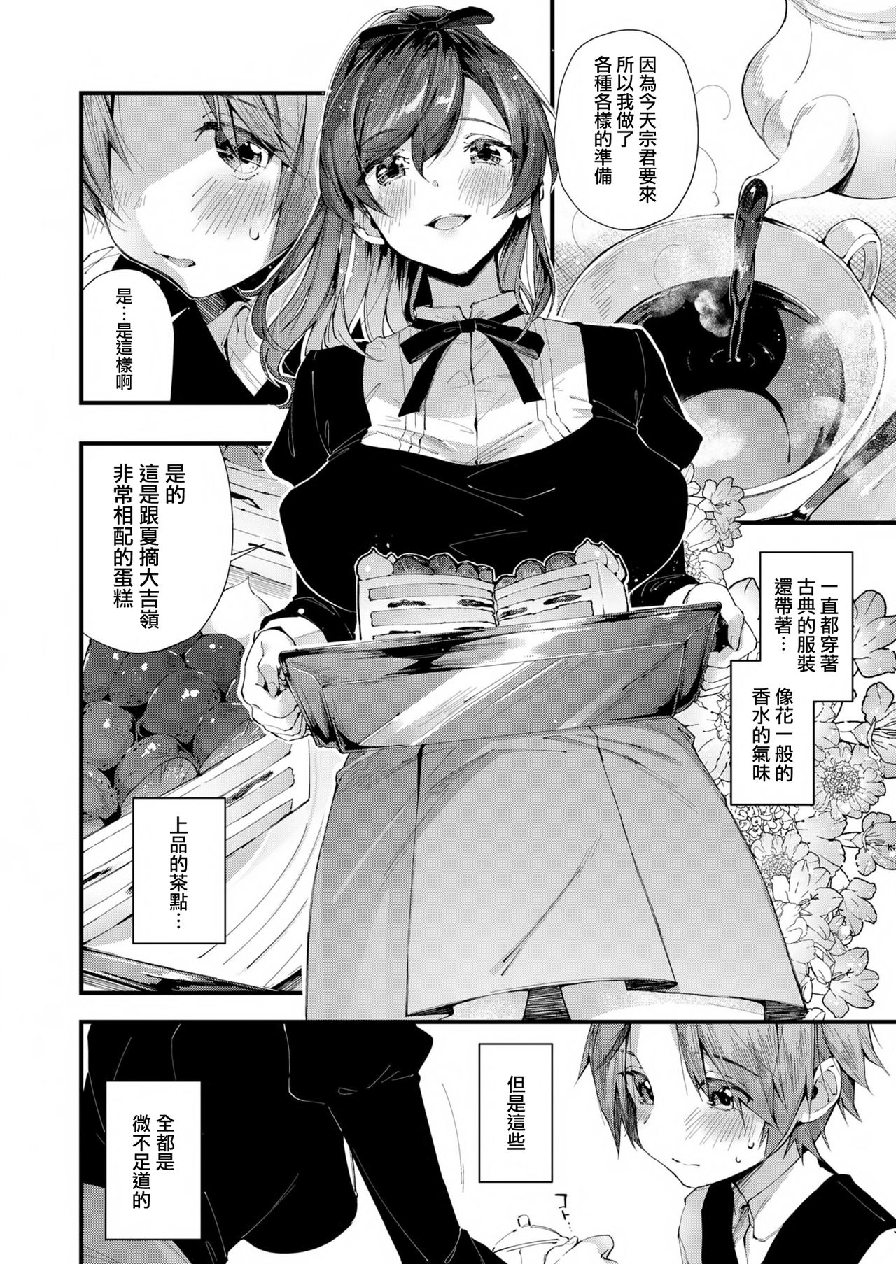 [日本漫画] オネクシィ 单本,正太控,黑丝丝袜,调教,女教师,巨乳大奶#[82P]-11