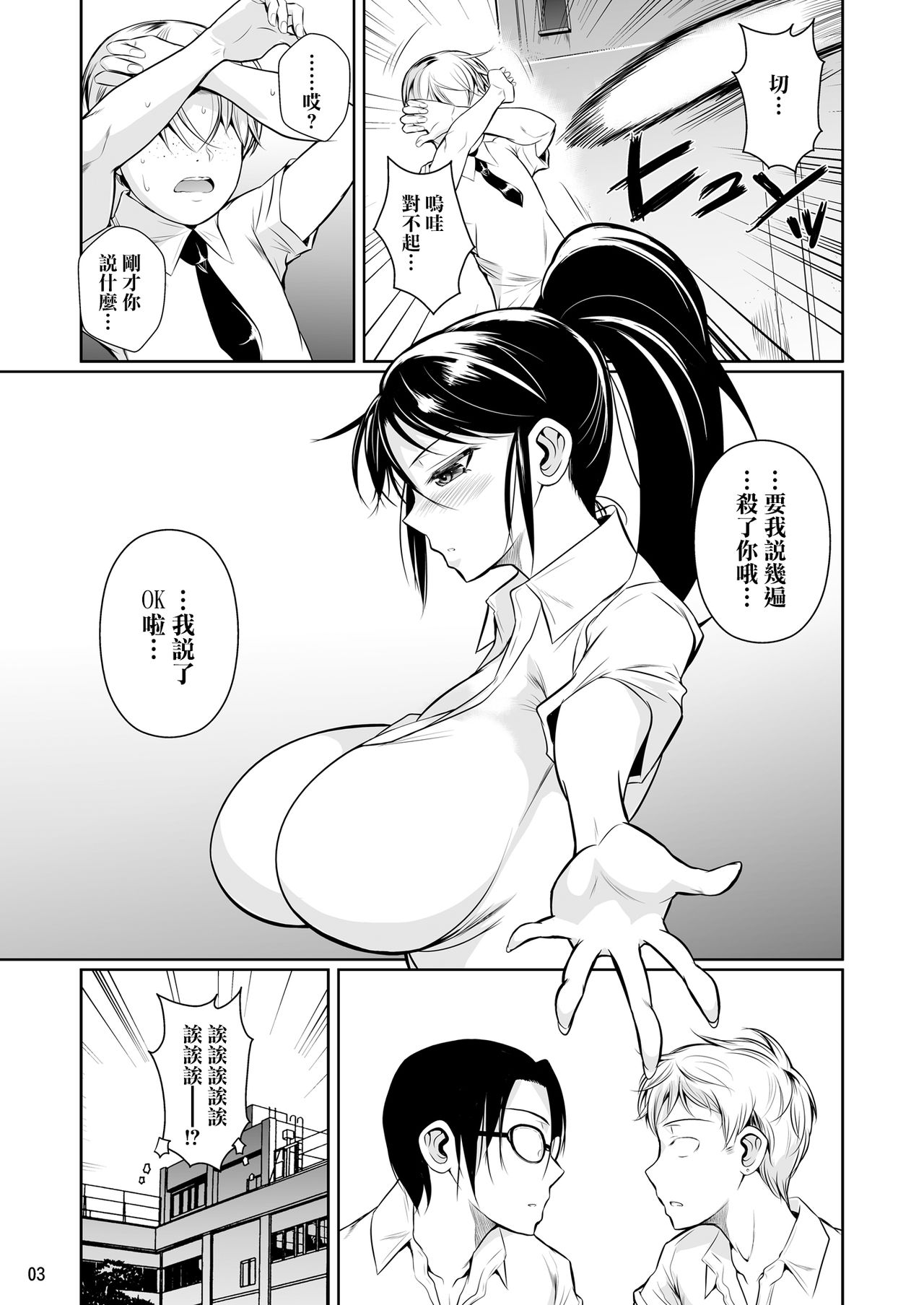 [日本漫画] 罰ゲームでヤンキー女に告ってみた｜h漫画 单本,高潮潮吹,cosplay,黑丝丝袜,巨乳大奶#[30P]-4