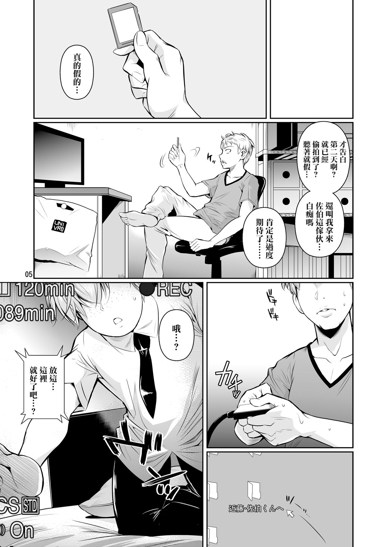 [日本漫画] 罰ゲームでヤンキー女に告ってみた｜h漫画 单本,高潮潮吹,cosplay,黑丝丝袜,巨乳大奶#[30P]-6