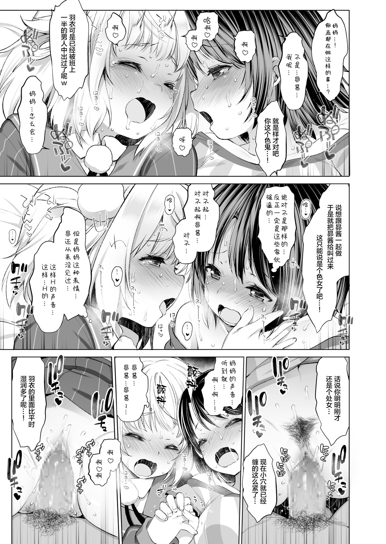 [日本漫画] クラスメイトのアイドルVtuberを男子全員のセフレにしてみた 单本,黑丝丝袜,萝莉#[26P]-16