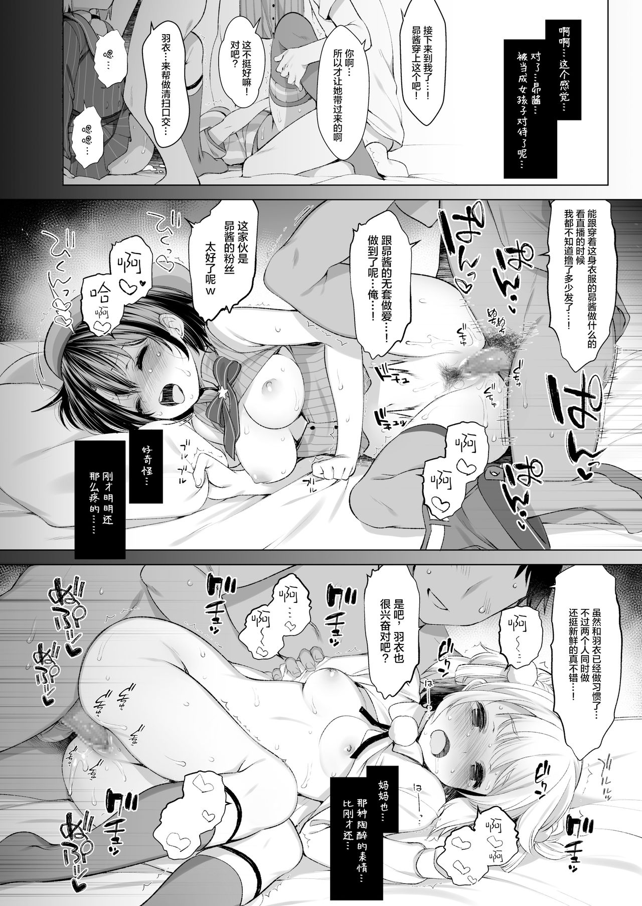 [日本漫画] クラスメイトのアイドルVtuberを男子全員のセフレにしてみた 单本,黑丝丝袜,萝莉#[26P]-19