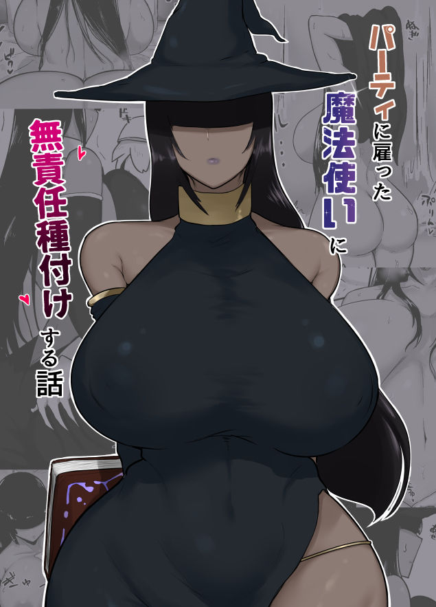 [日本漫画] パーティに雇った魔法使いに無責任種付けする話 单本,巨乳大奶#[26P]-1